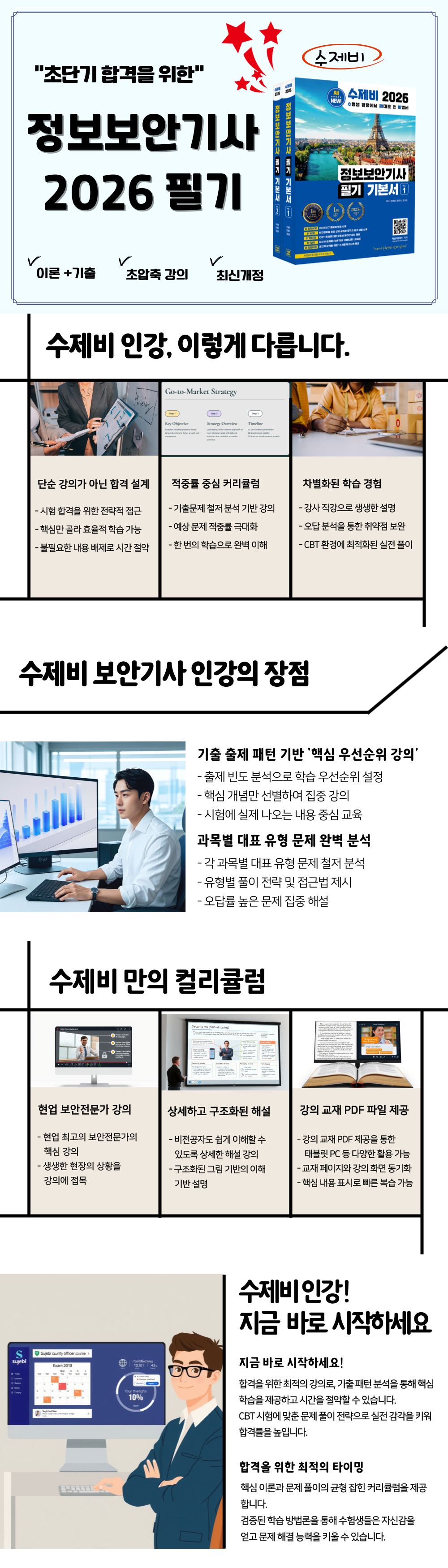 보안기사-인강-상세-페이지 (1).png