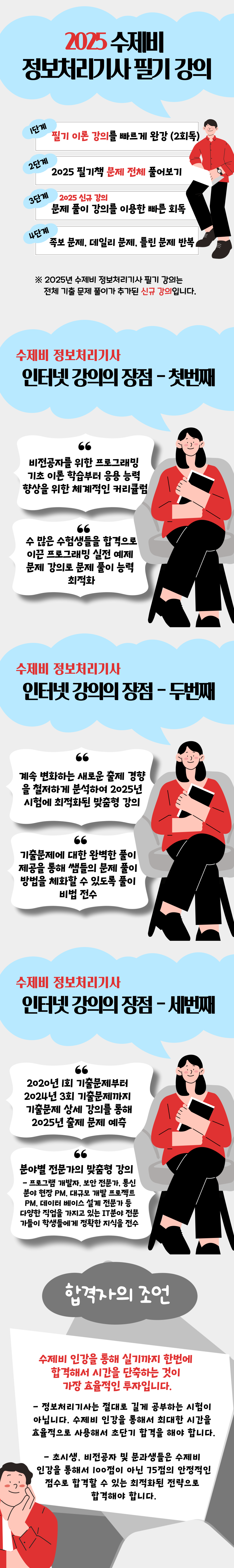 정보처리기사-필기_-실기-강의_복사본 (2).png
