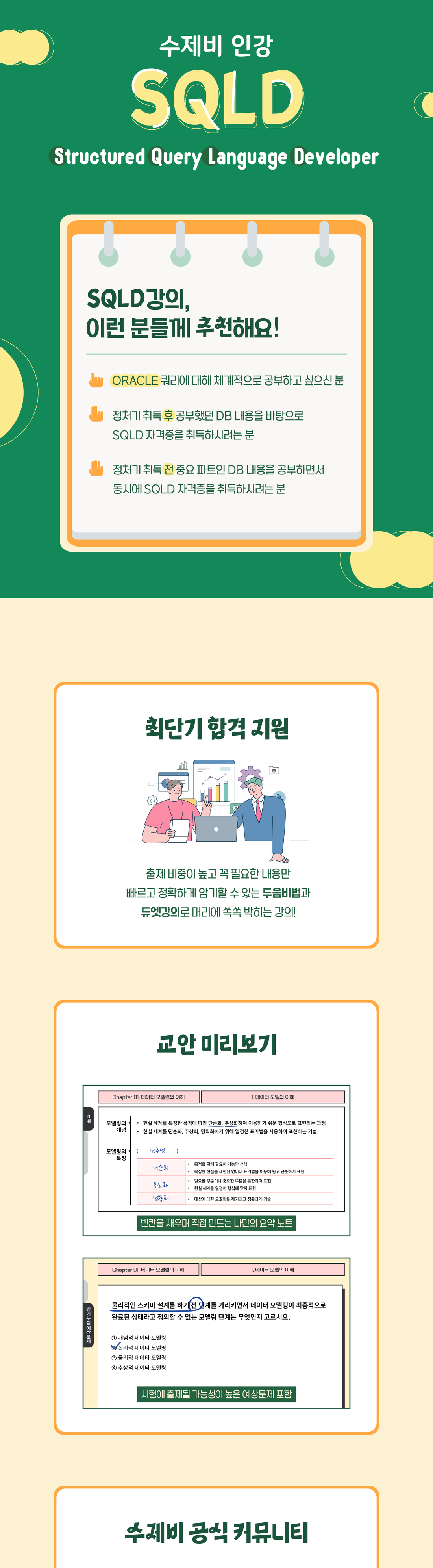 n)sqld_강좌소개-01(변경)_230720.png