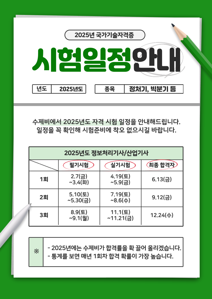 시험-일정-안내_복사본-002_(3).png
