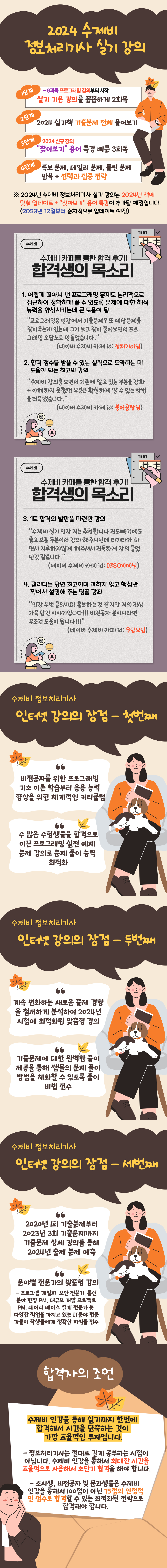 정보처리기사-필기_-실기-강의.png