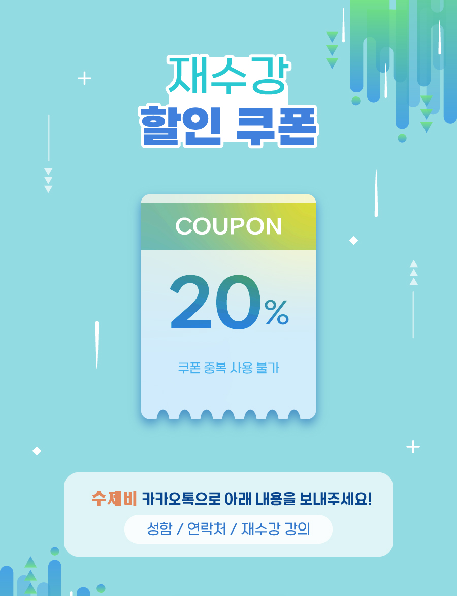 e)재수강할인-03.jpg