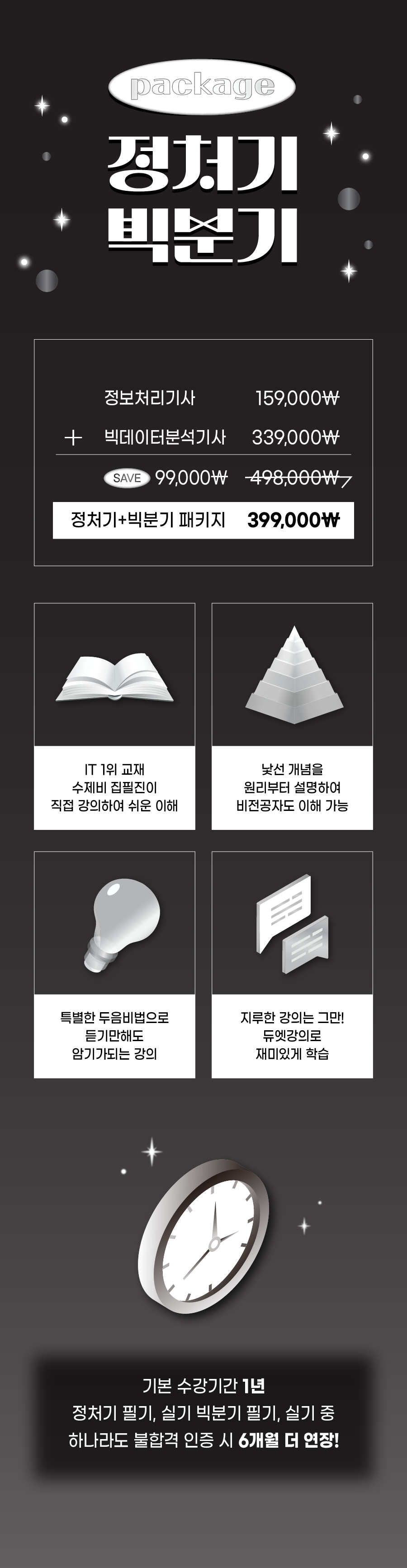 n)패_정처기+빅분기_강좌소개-01.png