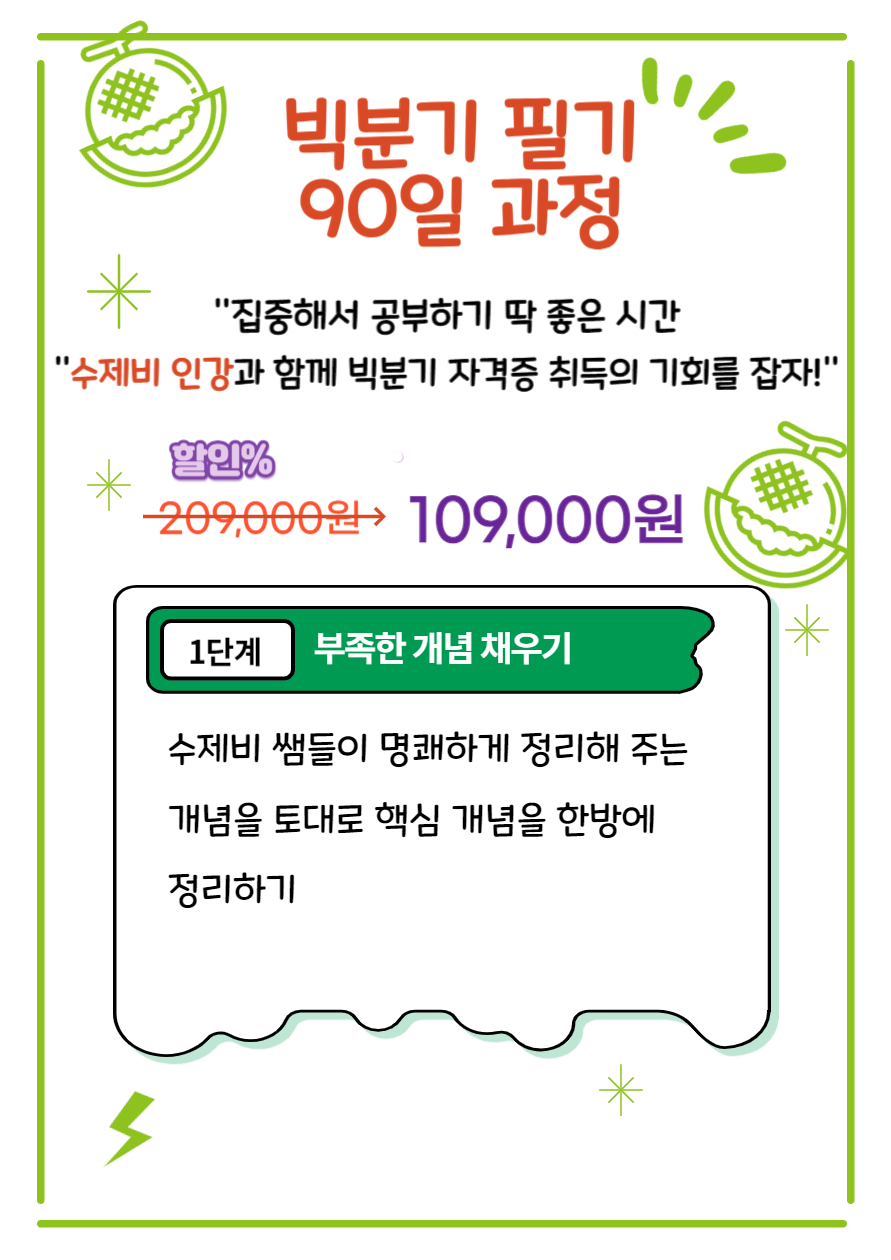 빅분기 필기 90일 과정.png