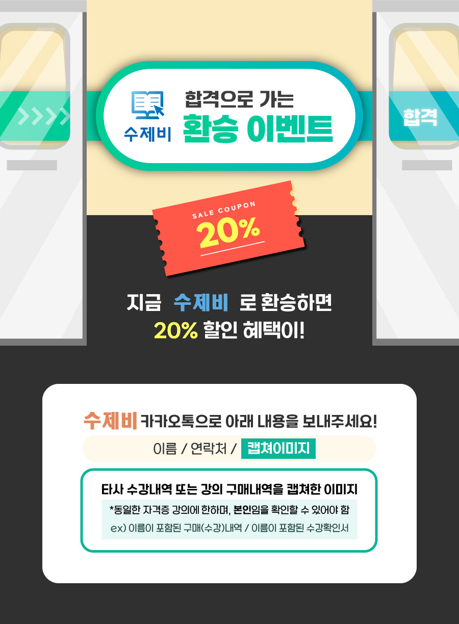 e)환승할인-01.jpg