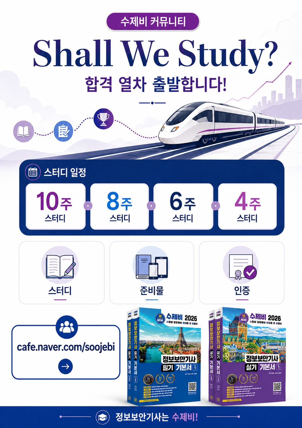 정보보안기사_스터디(26년_4회).png