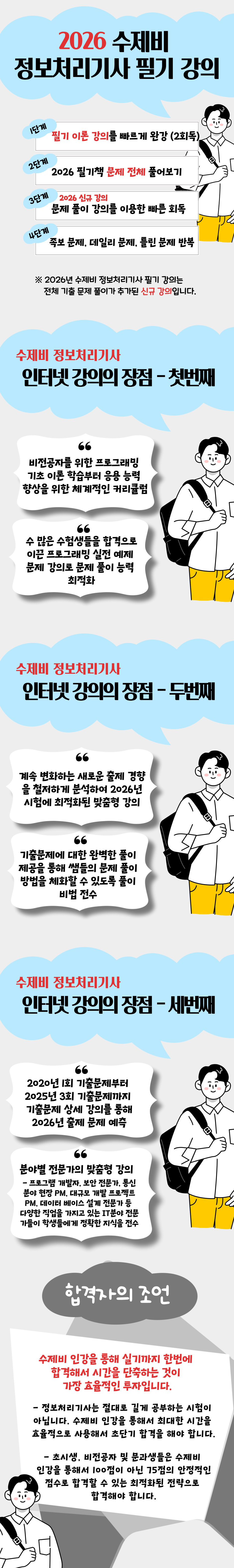 정보처리기사-필기_-실기-강의_복사본.png