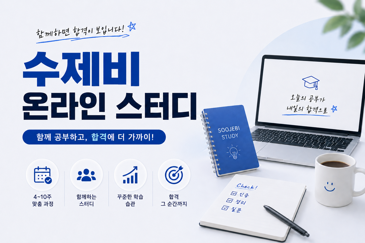 2회 실기 수제비 스터디 이미지.png