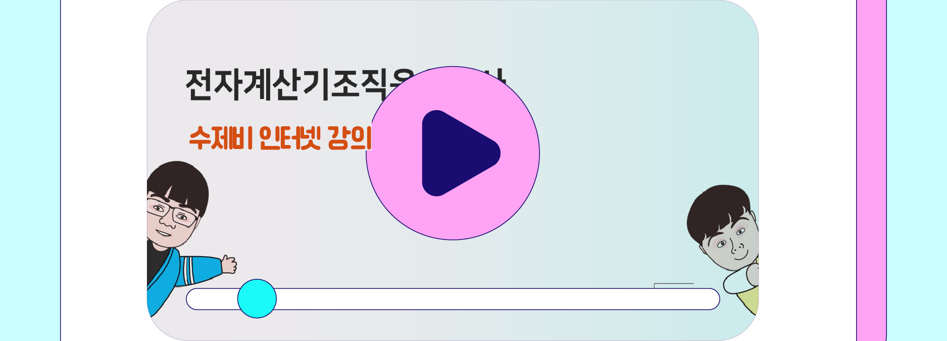 n)전조기_강좌소개-02(new).png