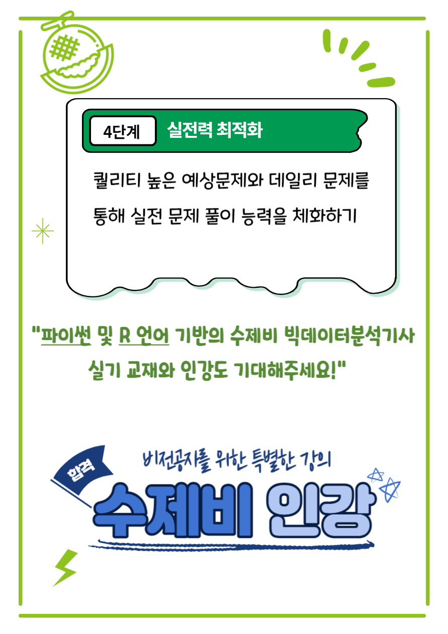 빅분기 프로모션-004.png