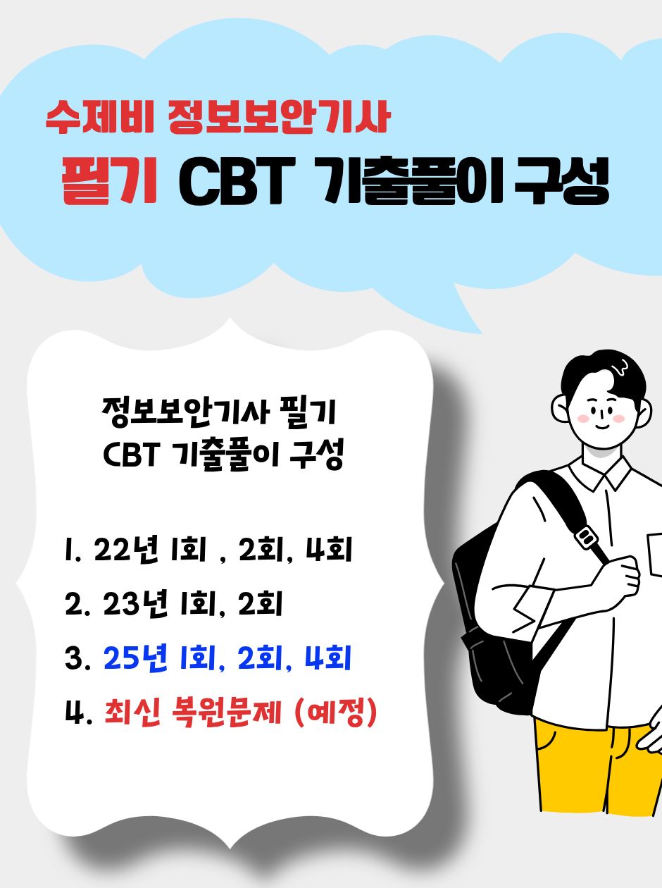 CBT 기출문제 상세 페이지(보안기사).jpg