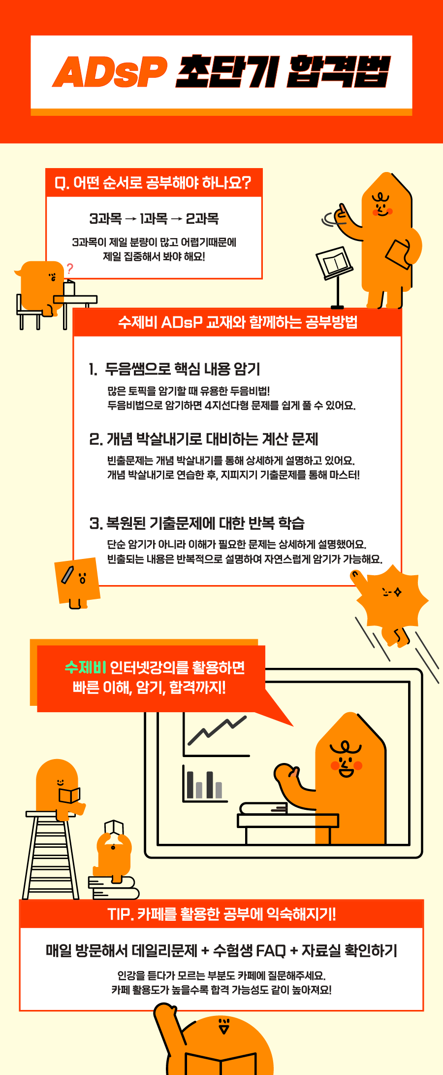 수제비로 변경)adsp_공부방법-01.png