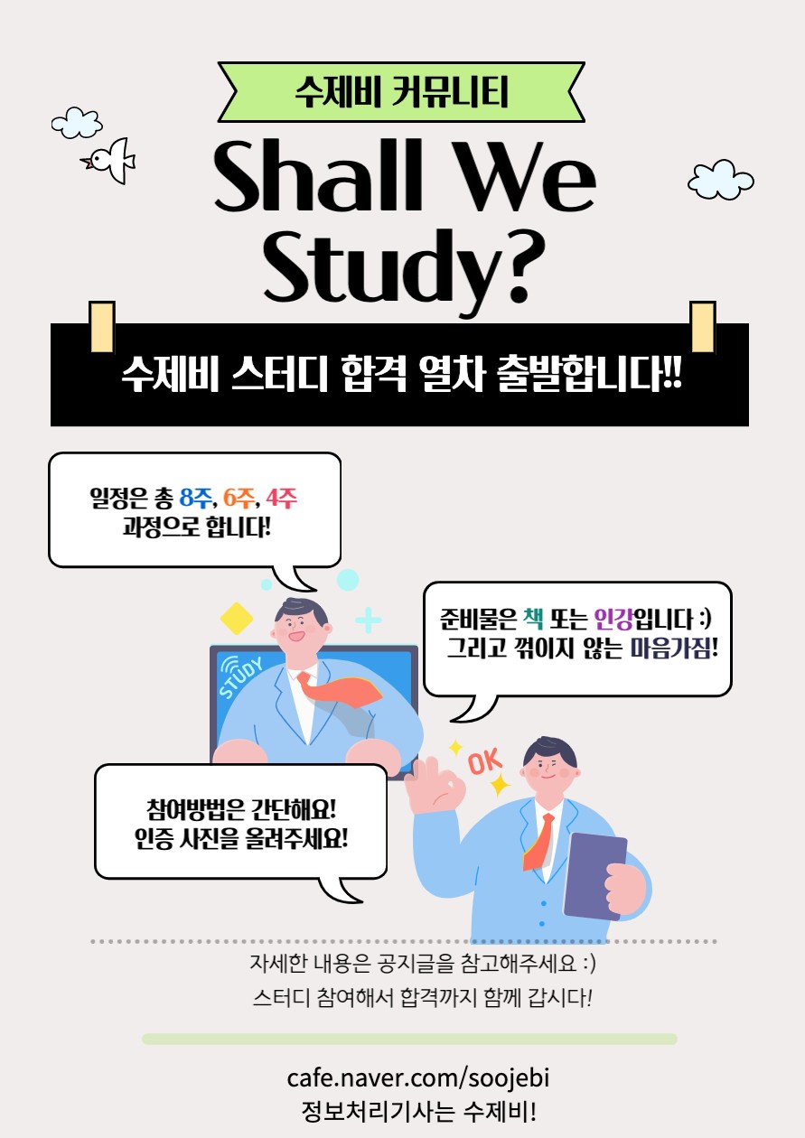 수제비_스터디_포스터2.jpeg
