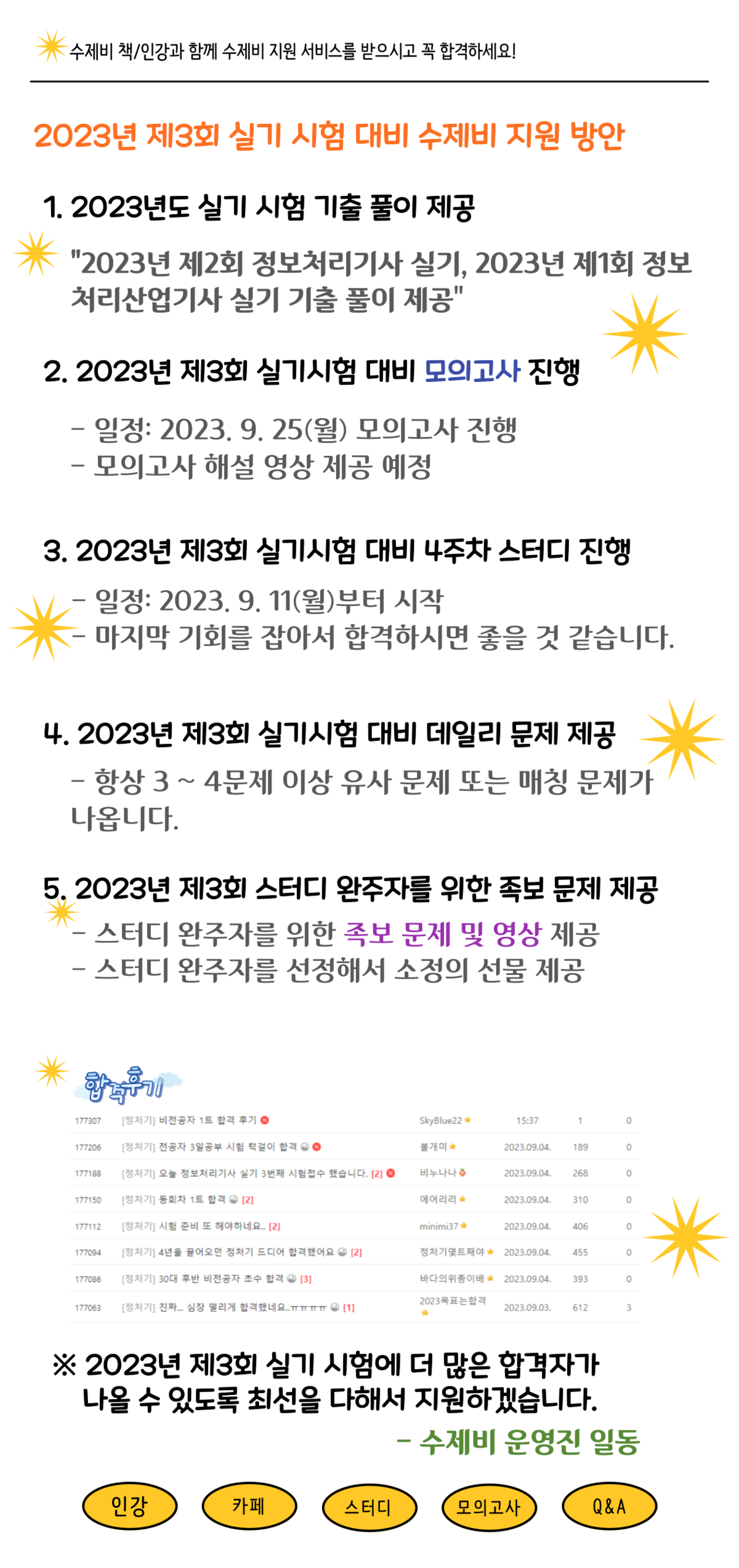 3회-실기-지원-방안.png